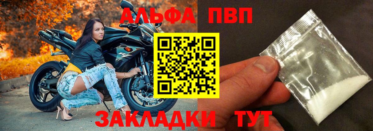 А ПВП СК КРИС  цена   A PVP Соль  Абакан  Alpha-PVP кристаллы  Вход с VPN  Альфа ПВП 