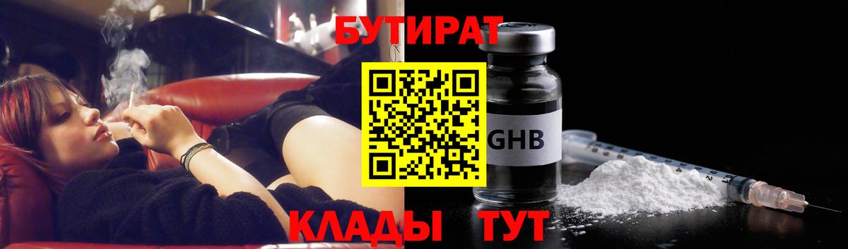 БУТИРАТ  Бутират Butirat  Вход с VPN  Абакан 