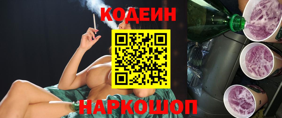 Абакан  Codein напиток Lean (лин)  Кодеин Purple Drank  Вход с VPN 