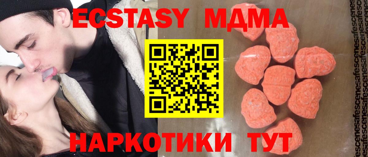 МДМА кристаллы  MDMA  Абакан  Вход с VPN  МДМА crystal 
