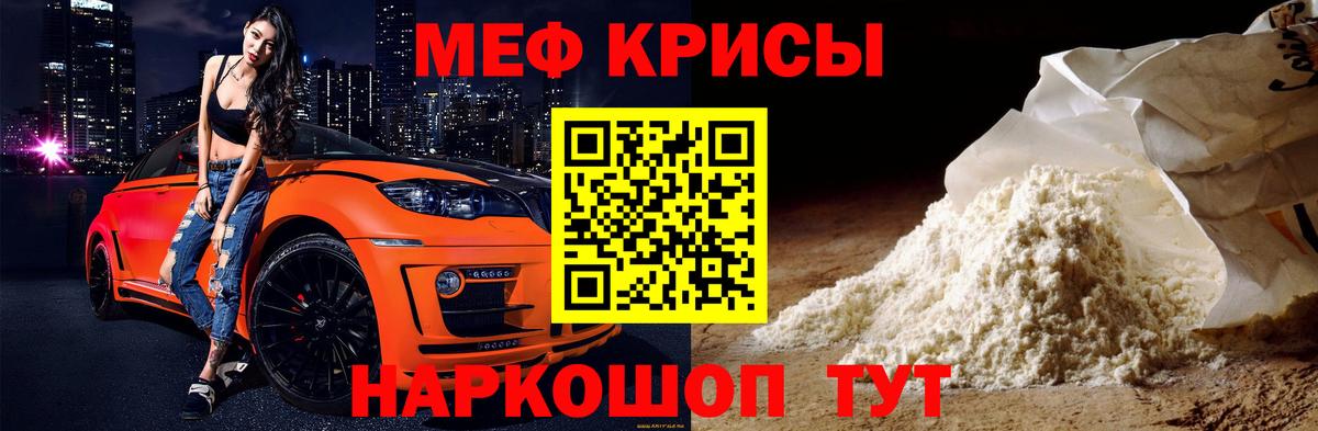 Меф  Абакан