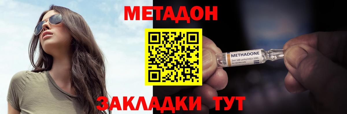МЕТАДОН methadone  Вход с VPN  Метадон кристалл  Абакан 